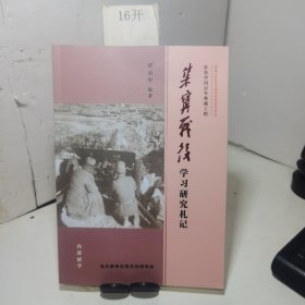 红色中国百年典藏工程：集宁战役学习研究札记（任致中签赠本）