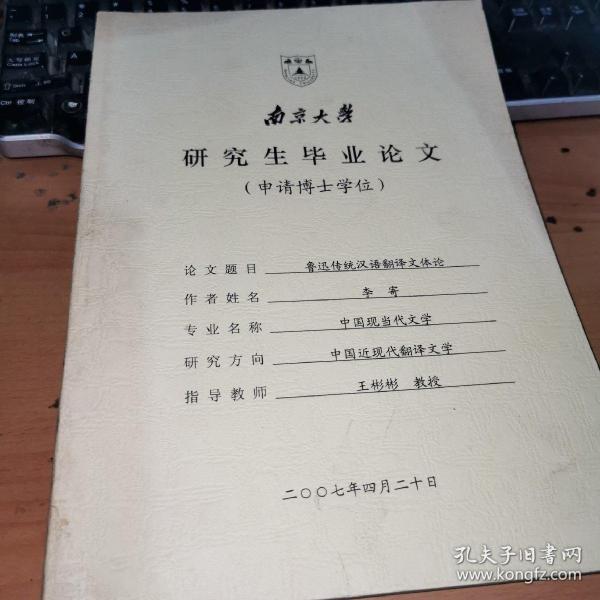 南京大学研究生毕业论文