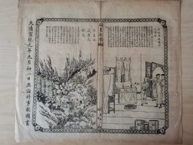 舆论时事报图画，1909年，江苏镇江/甘肃敦煌