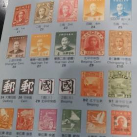 中国解放区邮票图鉴