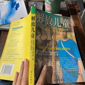 解放儿童：一个12岁儿童的觉醒和行动
