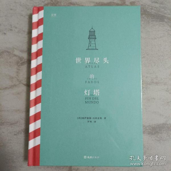 世界尽头的灯塔