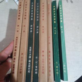 中国历史地图集，全八册，第七，八是平装本，私藏品好