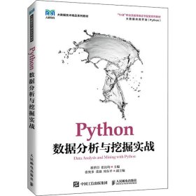 正版书Python数据分析与挖掘实战