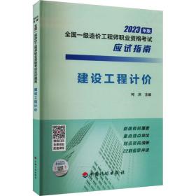 【正版新书】 建设工程计价 柯洪 中国计划出版社