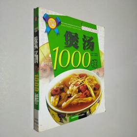 煲汤1000样