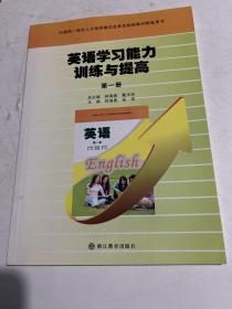 英语学习能力训练与提高 第二册