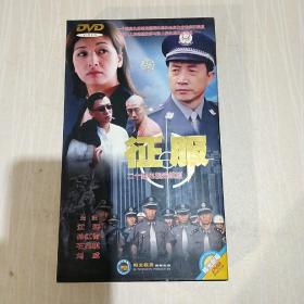 二十集电视连续剧 征服 DVD 10碟装