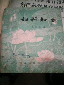 妇科知要，有点水记不影响使用