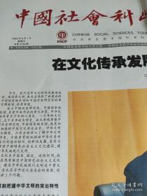 中国社会科学报2023年9月14