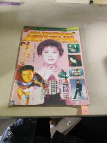 当代歌坛1995年5月号总第17期
