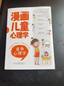 漫画心理学，竞争心理学6本包邮专区