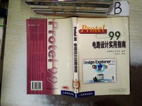 【正版二手书】Protel 99电路设计实用指南京辉热点工作室9787115085542人民邮电出版社2000-07-01普通图书/综合性图书