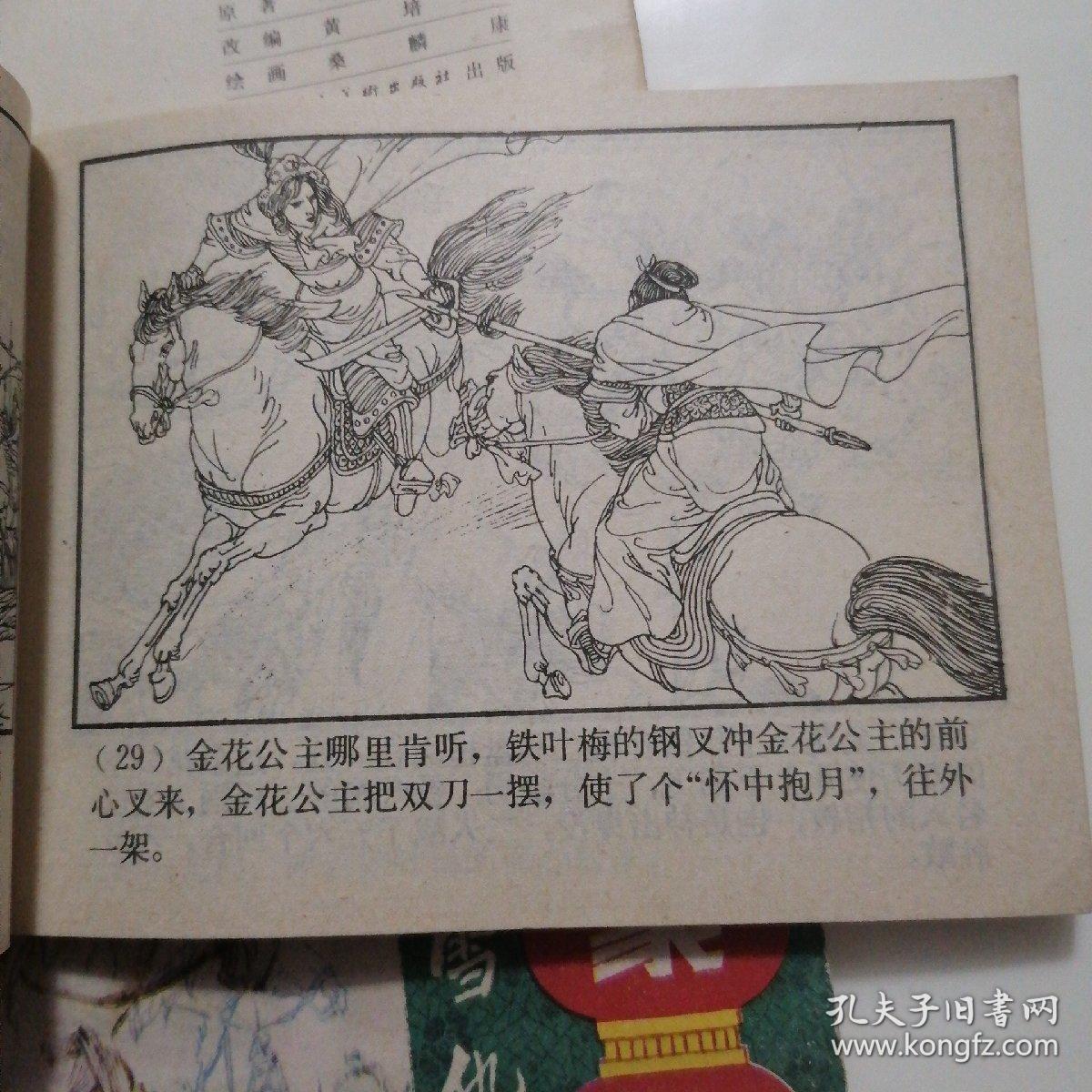 呼家将连环画一套20本全