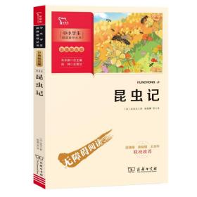 昆虫记