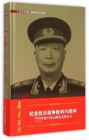 聂荣臻传(精)/当代中国人物传记丛书