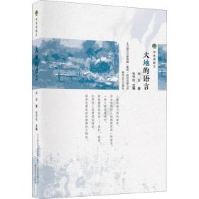 大地的語言 散文 阿來 新華正版