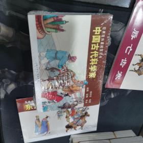 中国古代科学家（套装共5册）