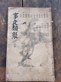 清代朝鲜古籍旧书页一张；有 藏 家 题写