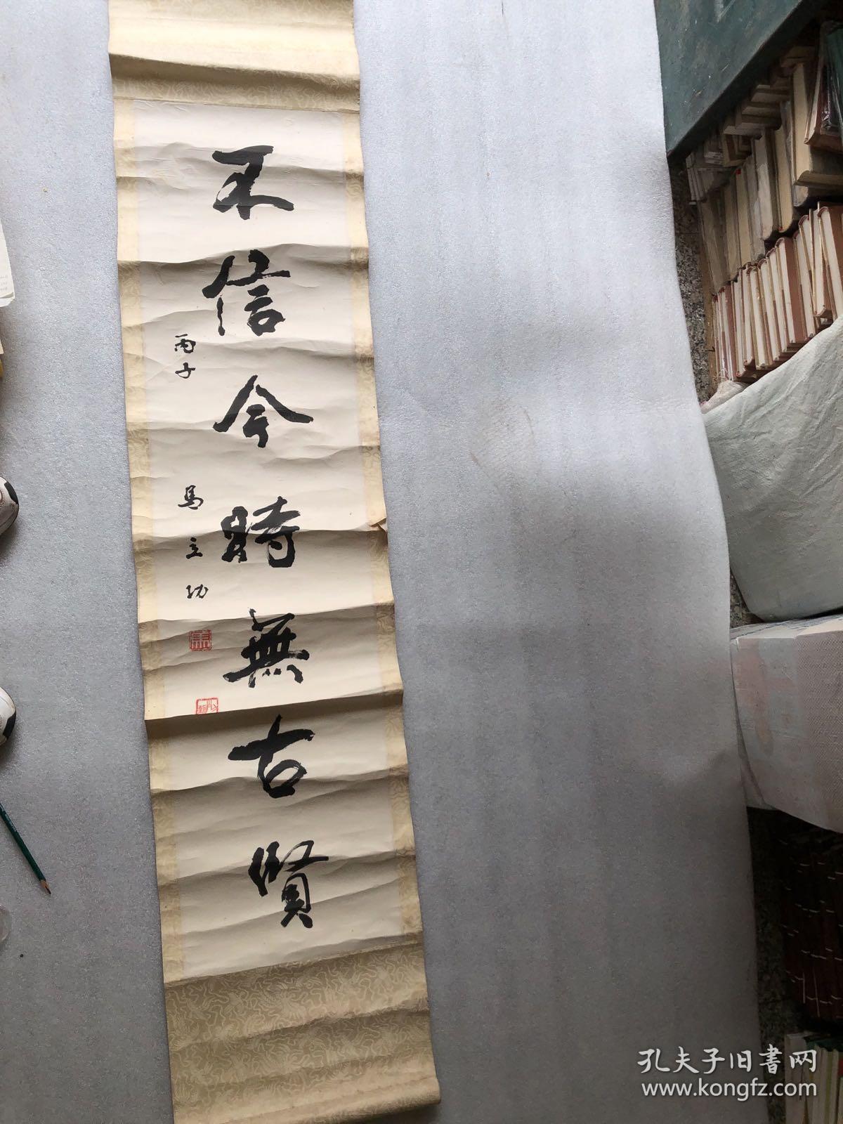 马立功书法书法楹联不信今时无古贤每临大事有静气1273030