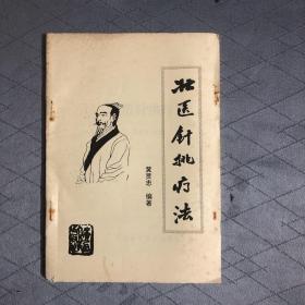 壮医针挑疗法