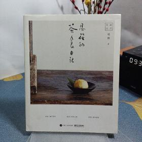 易筱的茶食日记