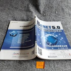 BENEU 高级网络工程师认证课程
大型企业网络部署及运维
第一学年[第二学期]