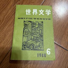世界文学6