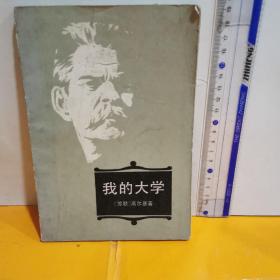 我的大學