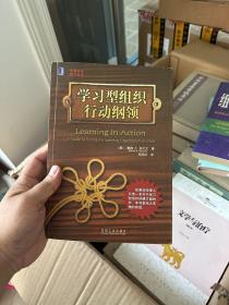 学习型组织行动纲领
