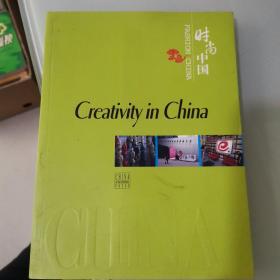 时尚中国：创意中国（英文版）