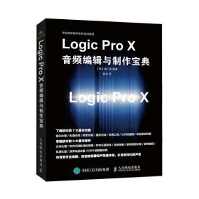 Logic Pro X 音频编辑与制作宝典❤ [韩]崔仁英 人民邮电出版社9787115484055✔正版全新图书籍Book❤