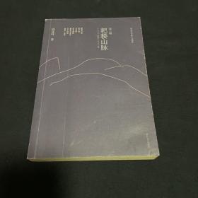 阎连科中篇小说编年：耙耧山脉（1993-1996）