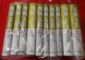 魏巍文集 全1-10册 精装 32开 魏巍签赠本+印章 全部一版一印【一版一印 库存新书 内页干净 正版现货 实图拍摄 看图下单】