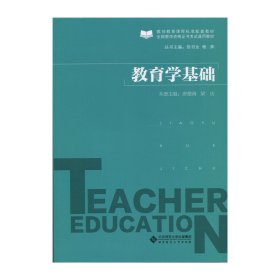 教育学基础唐德海