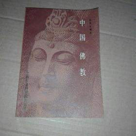 中国佛教