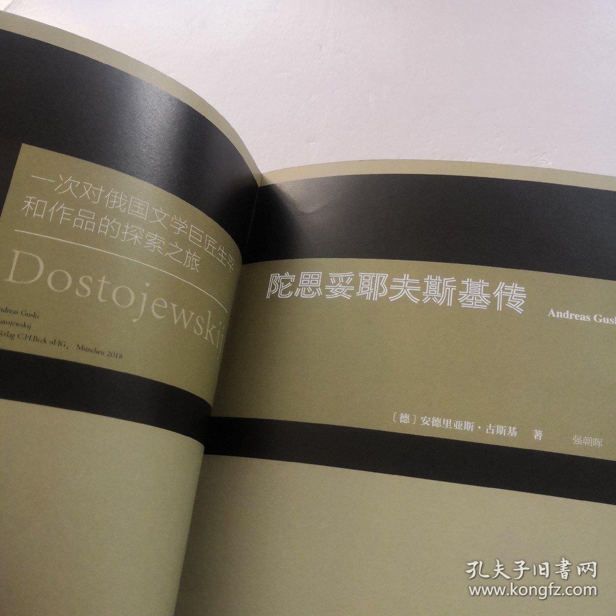 索恩丛书陀思妥耶夫斯基传