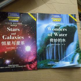 国家地理科学探索丛书 地球科学-恒星与星系、奇妙的水、物理科学-牛顿定律、3本 英文注释