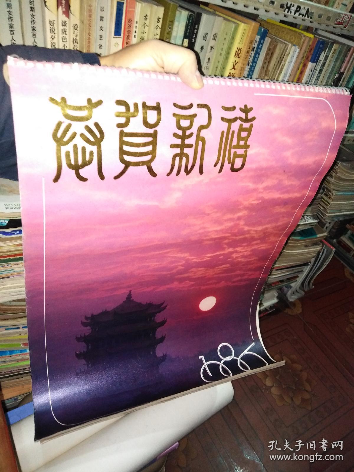 楚天风光1986年挂历（尺寸长53宽38厘米）