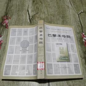 巴黎圣母院