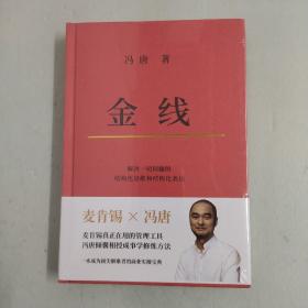 金线