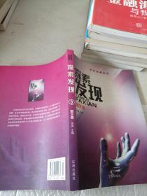 文化百科丛书：探索发现 图文版  3