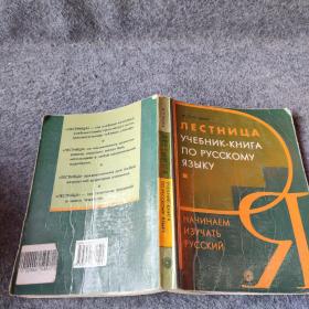 【正版】necthnuAучебник - Книгапо русскомуязыку