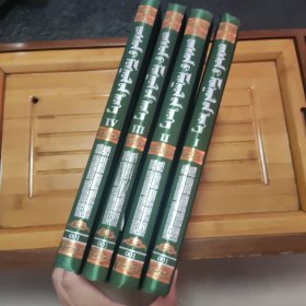 多桑蒙古史 : 全4册 : 蒙古文，未阅读，小瑕疵有照片