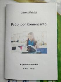 Esperanto世界语初级阅读 Paĝoj por Komencantoj