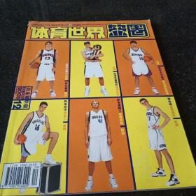 体育世界 篮圈 2005年12月 月末精华版 总第492