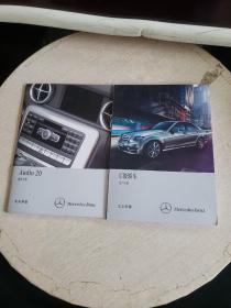北京奔驰 C级轿车 用户手册+Audio20操作手册【2册合售，详见图！！】