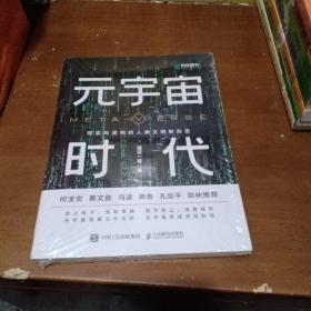 元宇宙时代，未开封