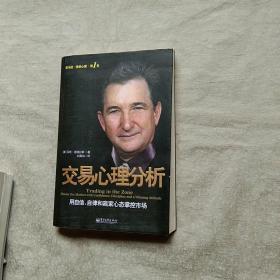 交易心理分析
