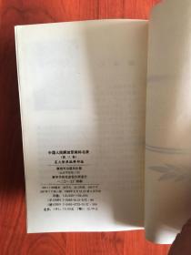 中国人民解放军将帅名录！一套三本（十大元帅、十大将、五十七位上将、一千三百五十九名少将、一人一图一字，